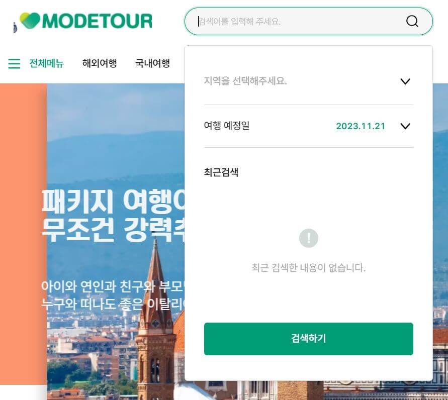 모두투어