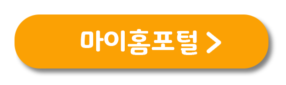 마이홈포털