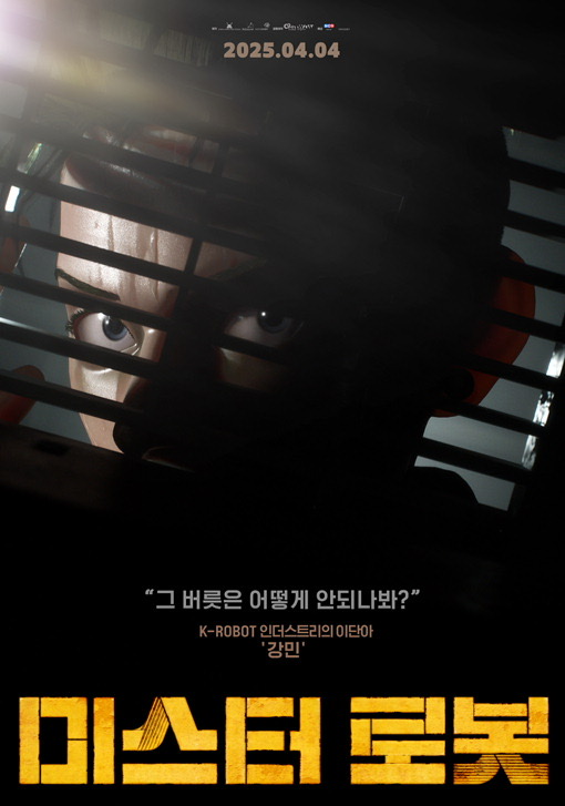 미스터로봇_포스터