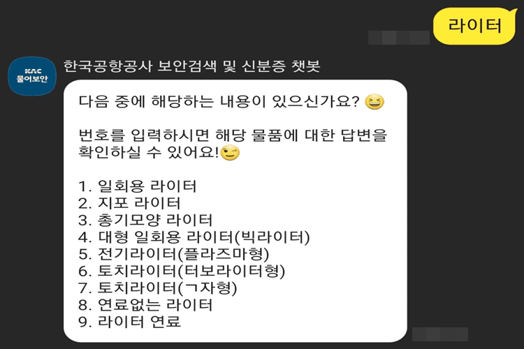 비행기-탑승시-금지물품