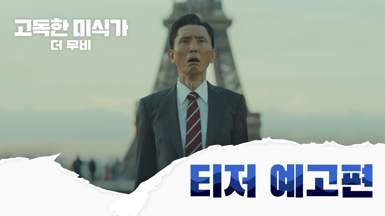 고독한 미식가 더 무비