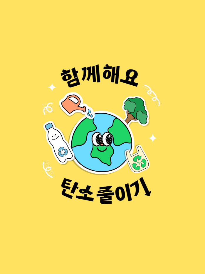 탄소중립