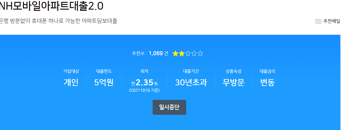 NH농협 모바일아파트대출