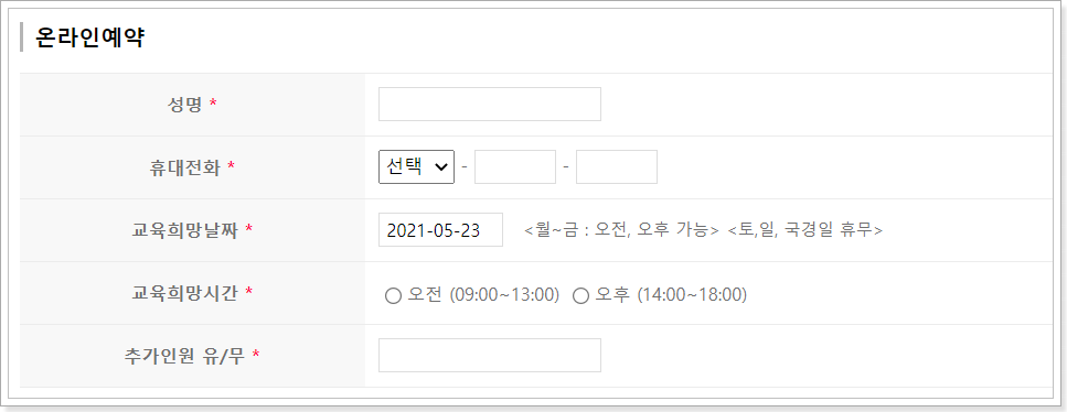 온라인예약-화면예시