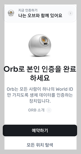 월드코인 어플