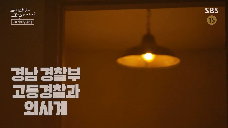 친일경찰 착혈귀 하판락