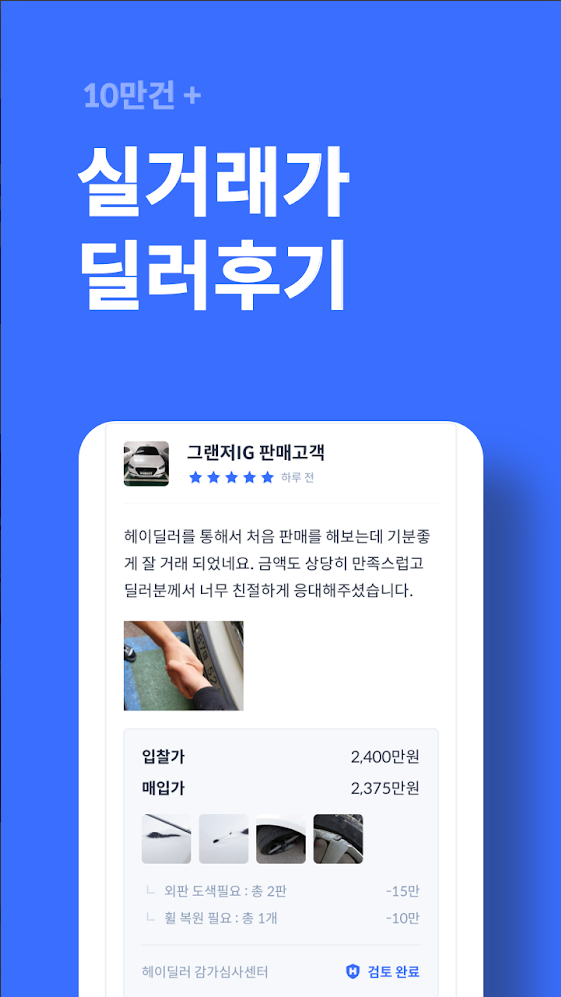 10만건이상 실거래가 딜러후기