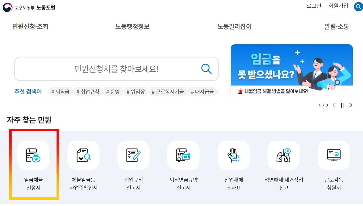 임금체불 진정서 제출하기