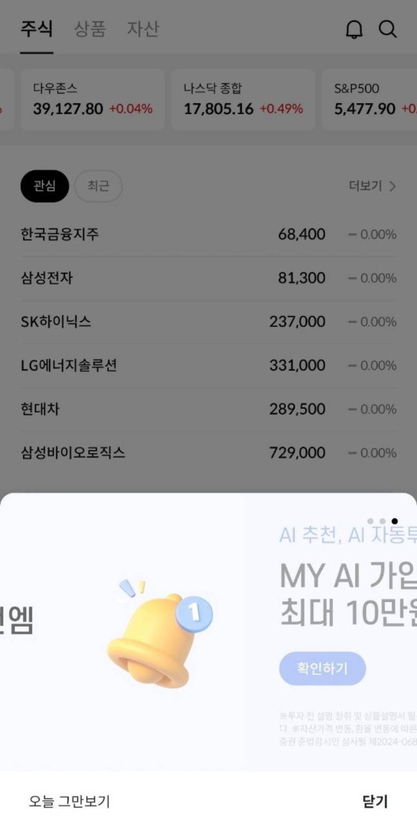 한투 뱅키스 홈화면