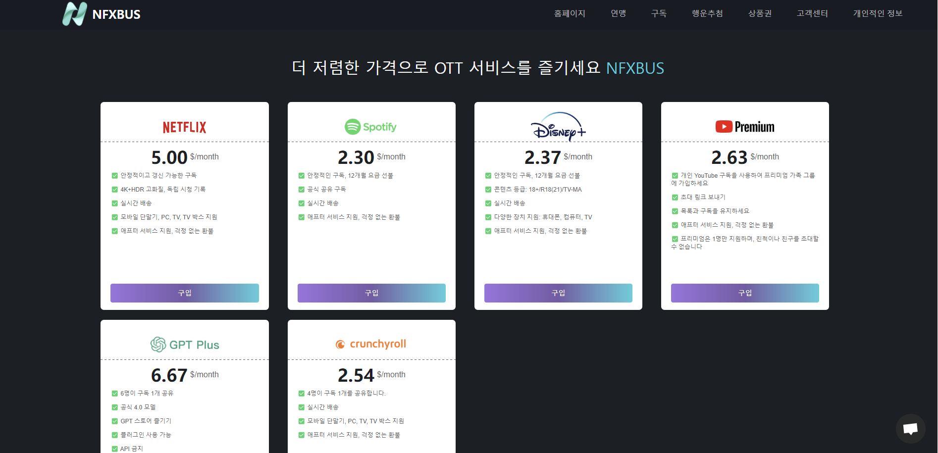 NFXBUS(네픽스버스)