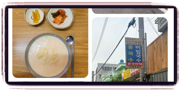 생생정보 두집살림 진주 콩국수 후기