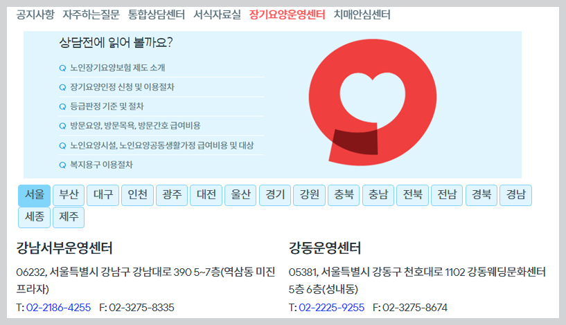 치매-장기요양보험운영센터