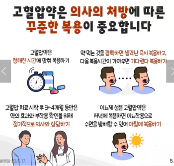 혈압관리4