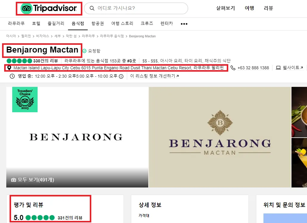 트립어드바이저 아시아 음식 순위 1등