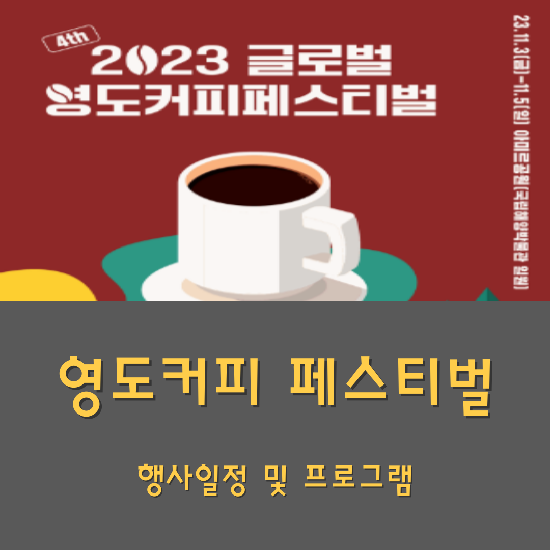 영도커피 페스티벌
