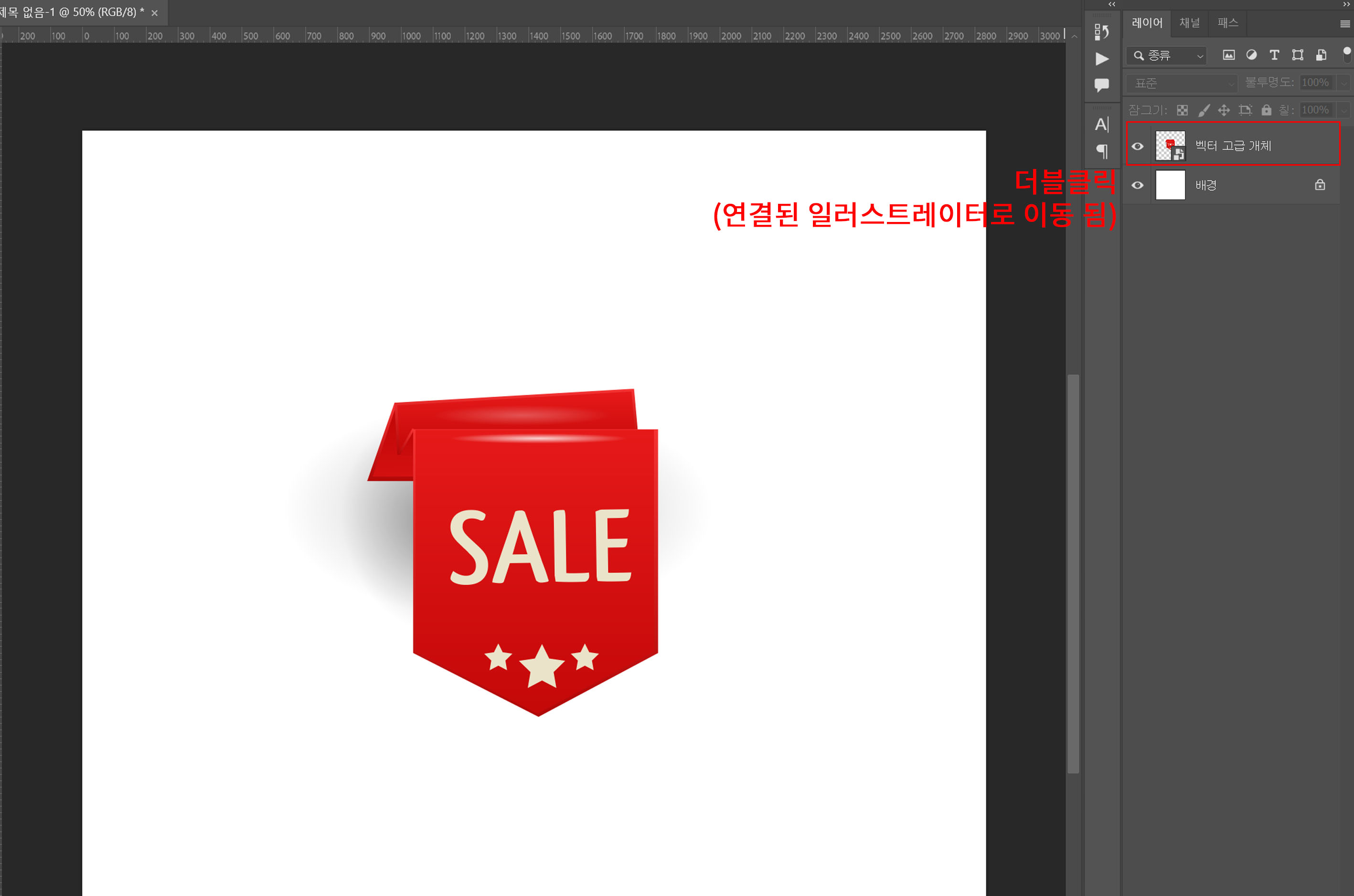 포토샵-벡터 고급 개체 더블클릭