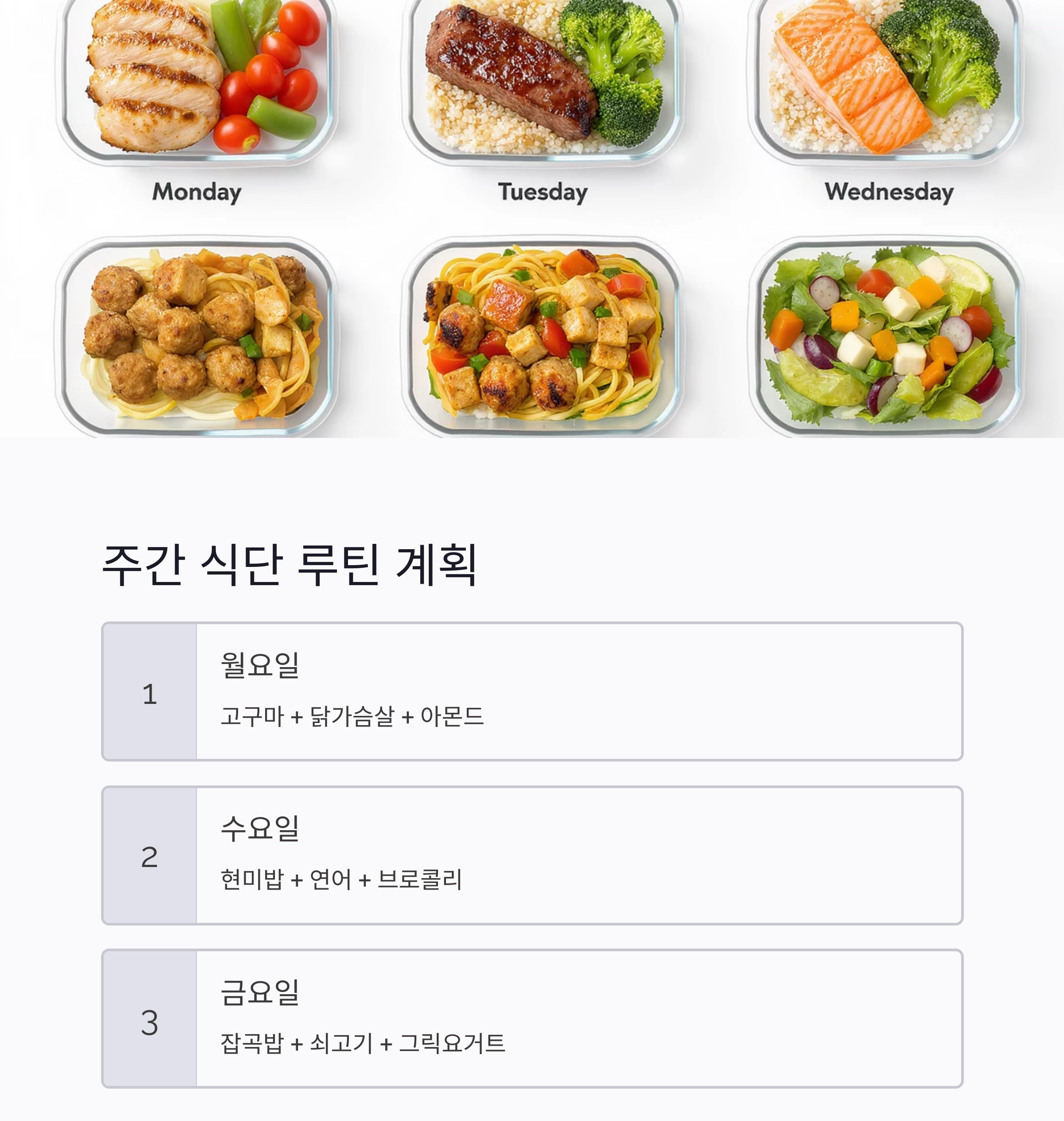 근육량 늘리는 식단 조합, 헬스 식단 이렇게 짜세요!