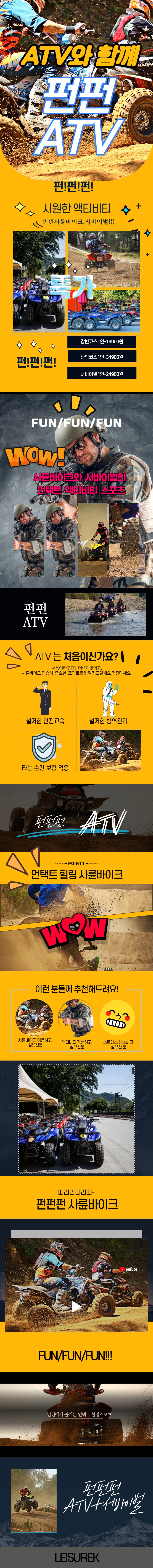 강원도 춘천 엑티비티 레저 추천 ATV 서바이벌