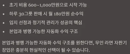 무인라면창업 실제사례 창업비용 - 유지관리의 중요성