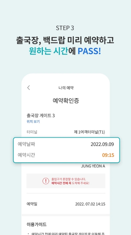스마트패스