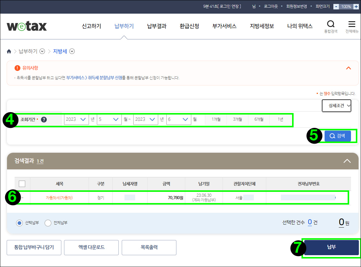 위택스-자동차세-조회