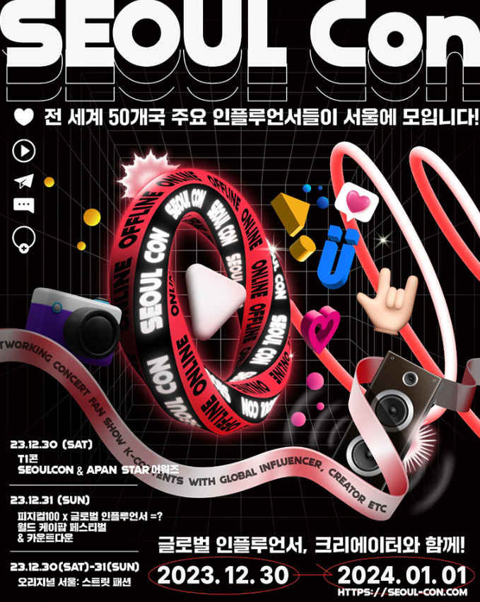 2023 서울콘
