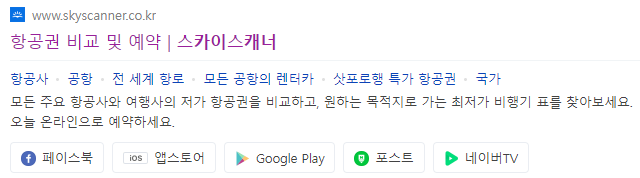 스카이스캐너