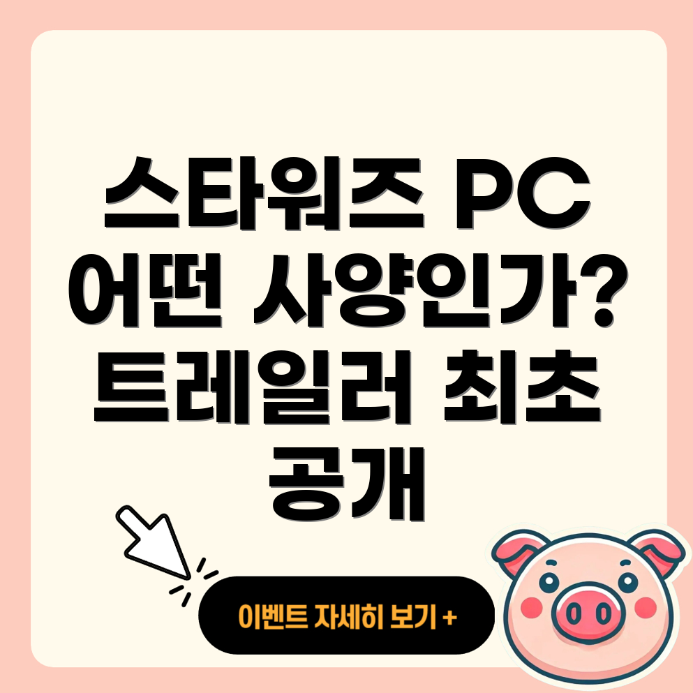 스타워즈 아웃로