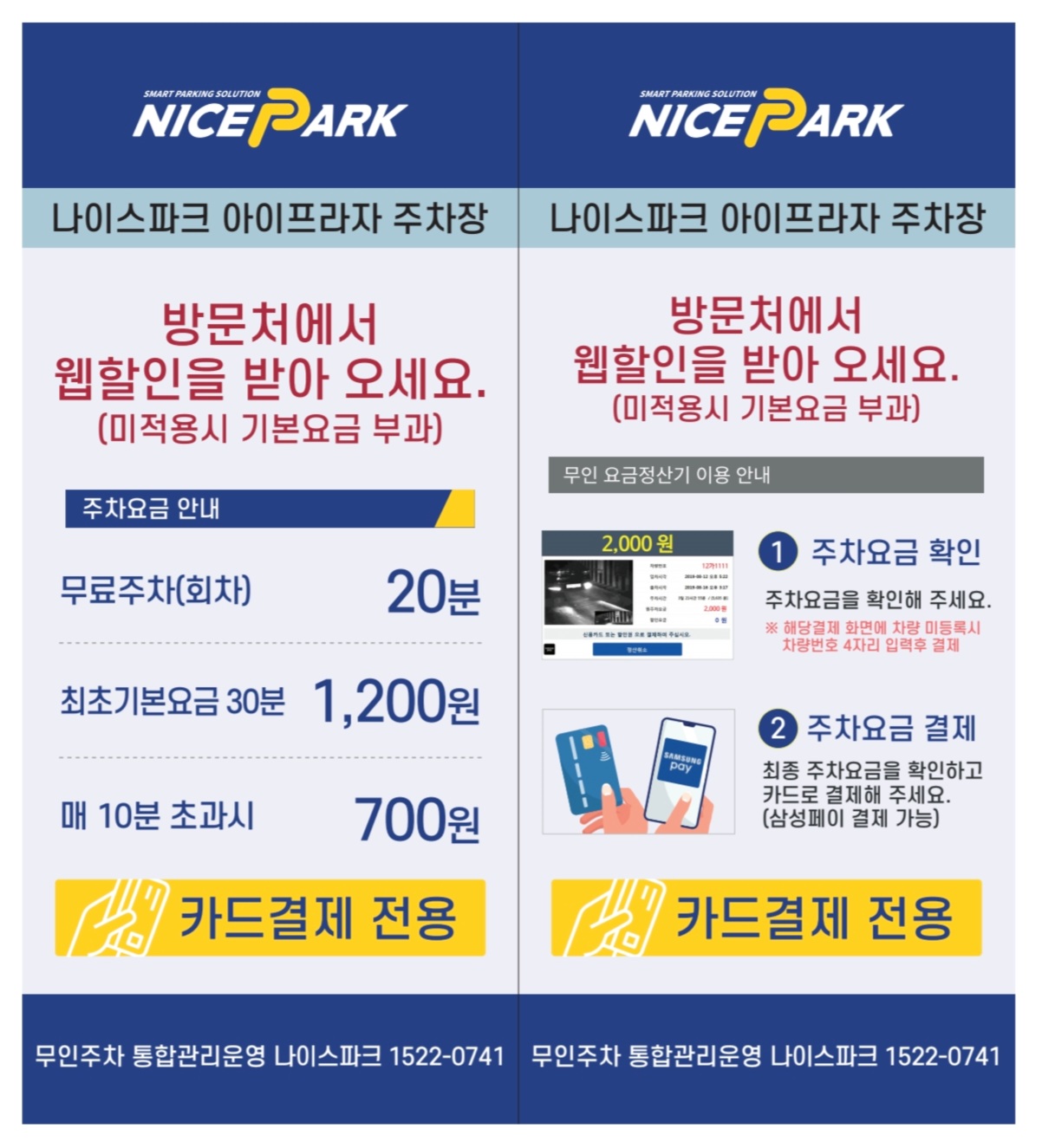 동탄-아이프라자-주차장의-이용-요금-안내