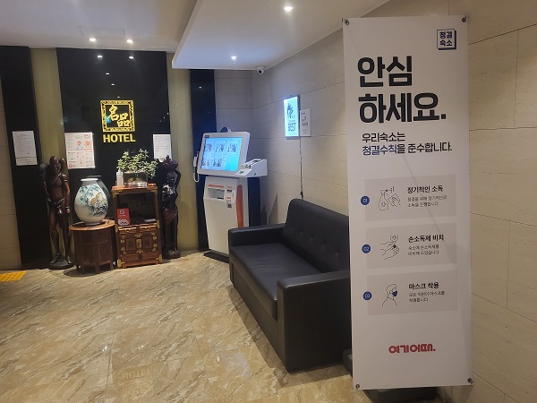 고흥 명품무인호텔 내부 로비