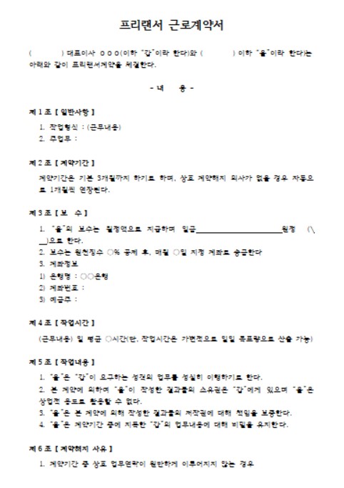 프리랜서 용역계약서 양식