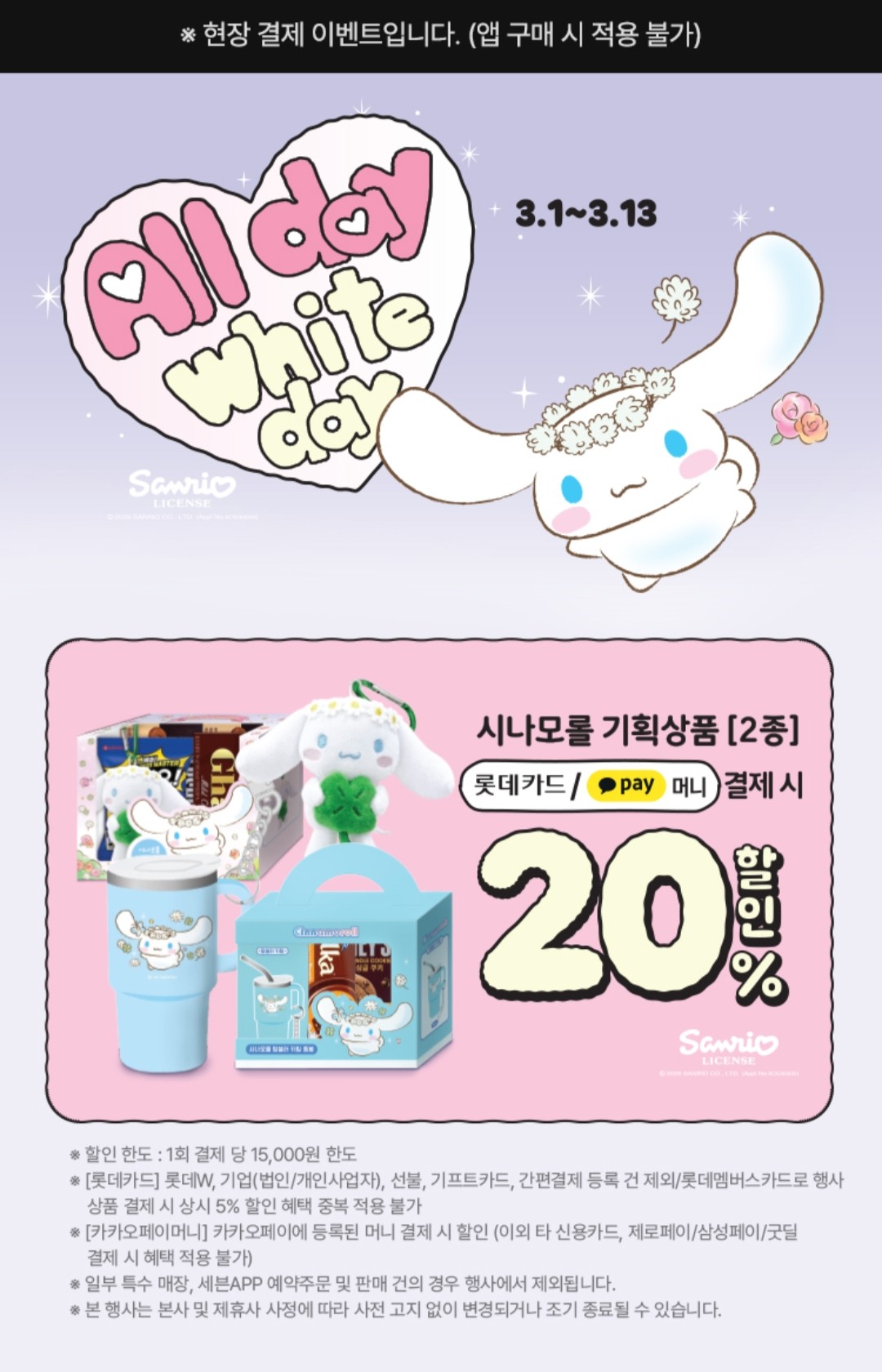 화이트데이 이벤트 이미지1