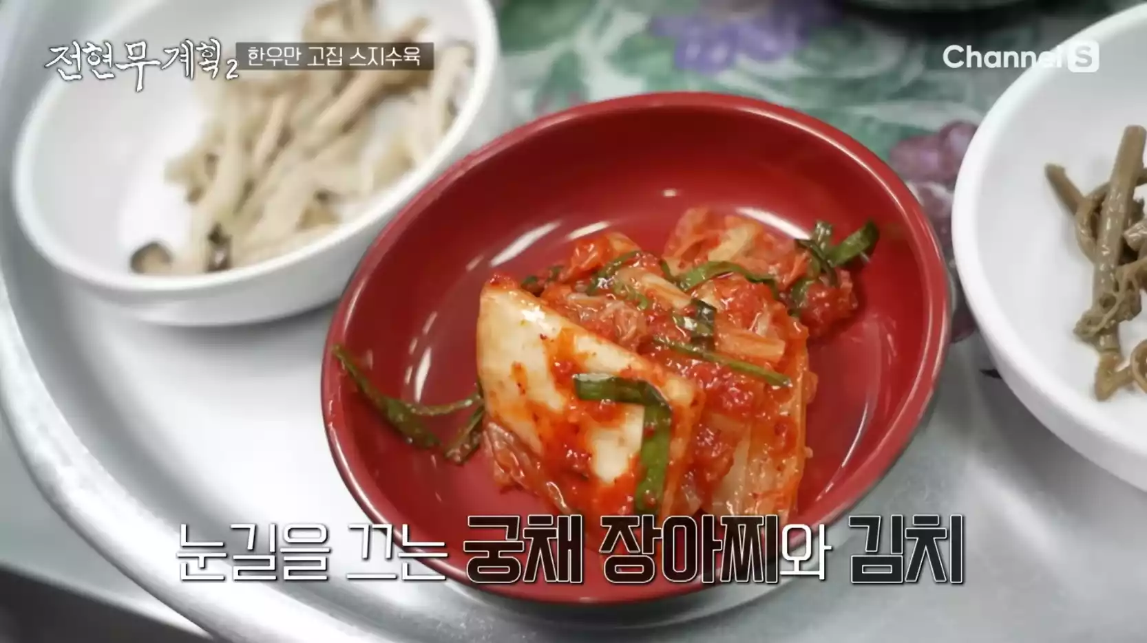 김치