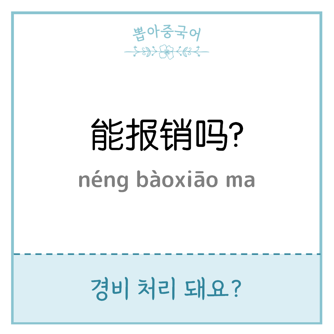 중국어 한마디