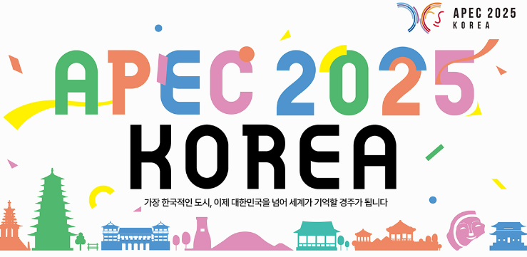 2025 경주 APEC, 미중 회담 성사될까?