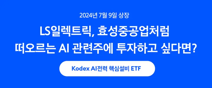 KodexAI전력핵심설비