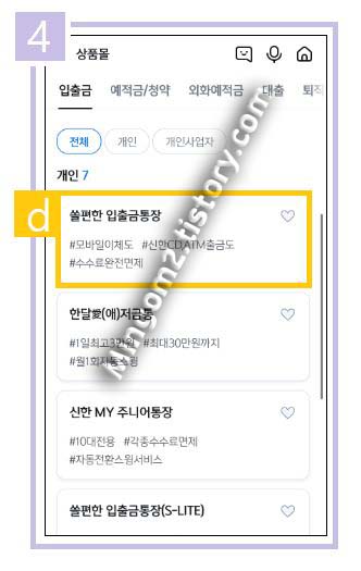 신한은행 계좌개설 절차