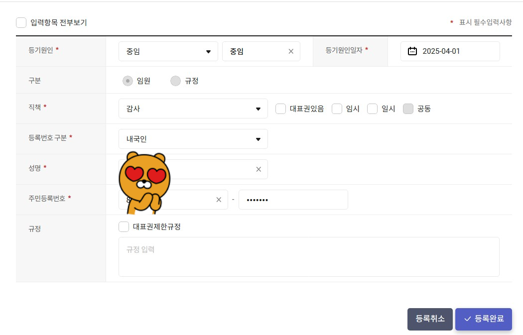 법인 감사 임기 중임