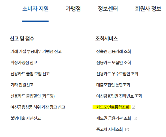 카드포인트 통합조회