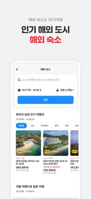 아이폰 숙소 호텔 예약 어플 추천 앱스토어-11 아이폰 숙소 호텔 예약 어플 추천 앱스토어-11