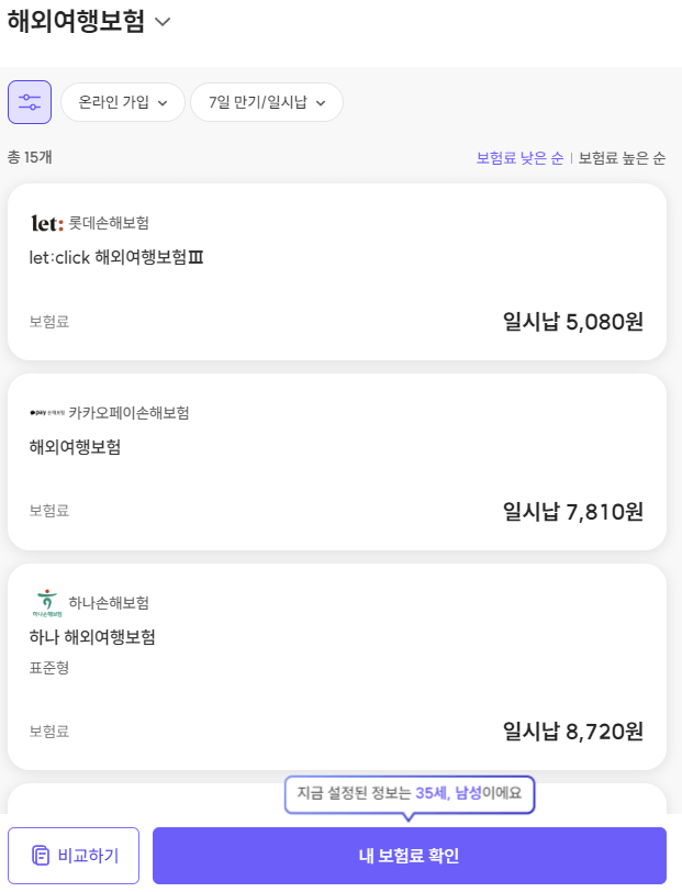 예상 보험료 확인