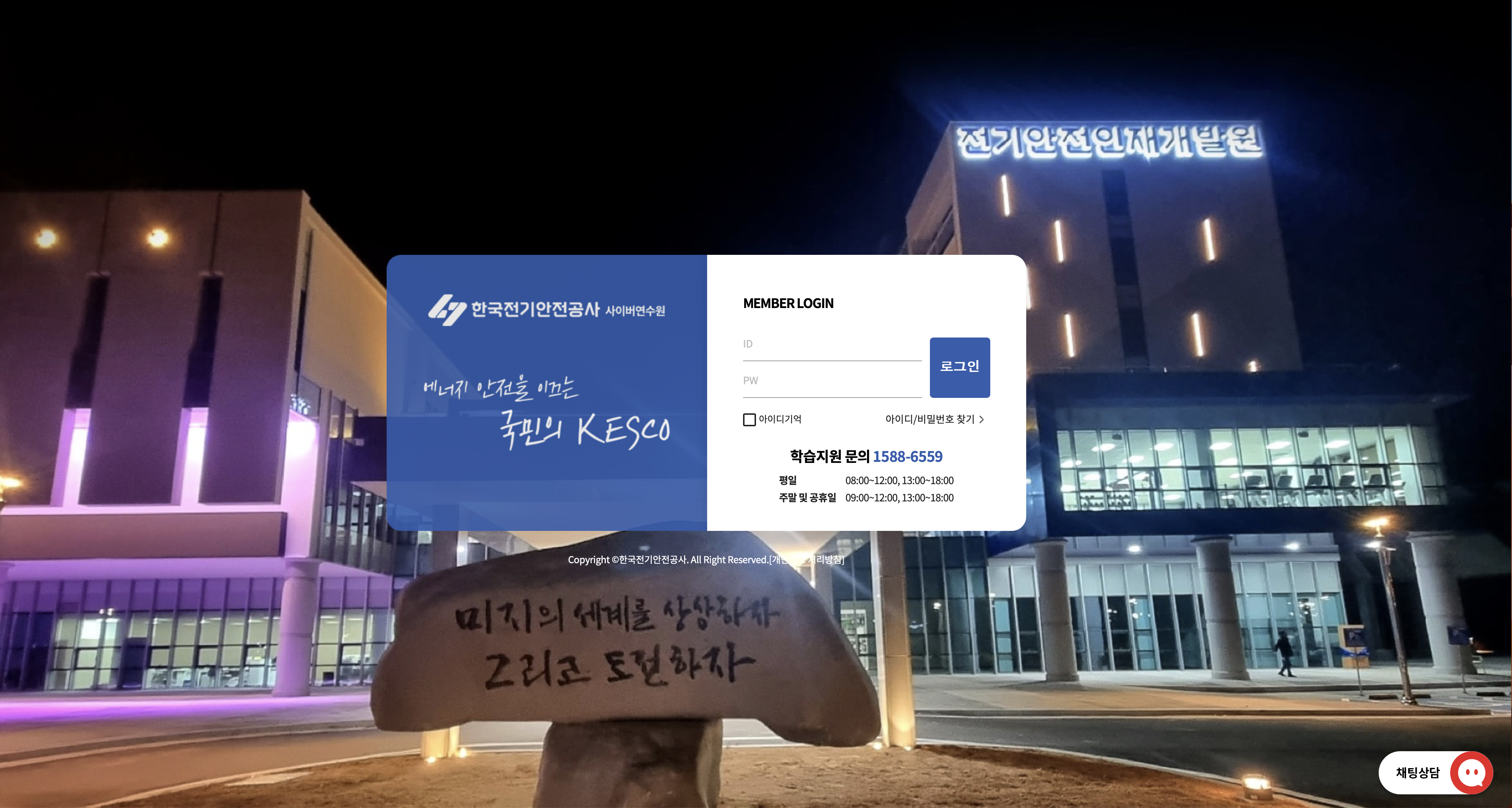 한국전기안전공사 사이버연수원 휴넷