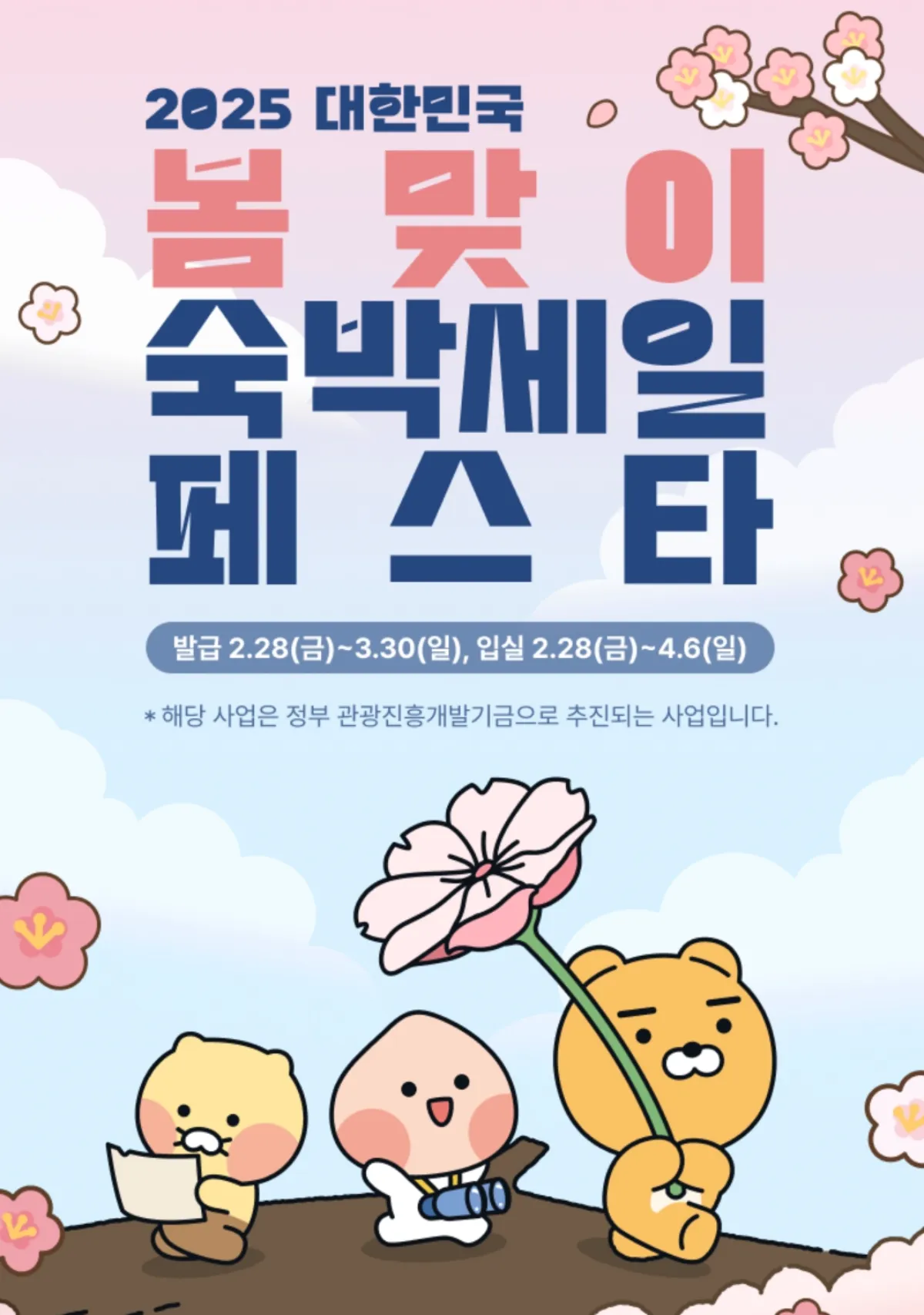 카카오톡-예약하기-숙박페스타