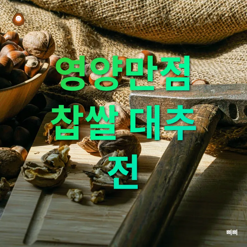 건강한 간식 만들기_1