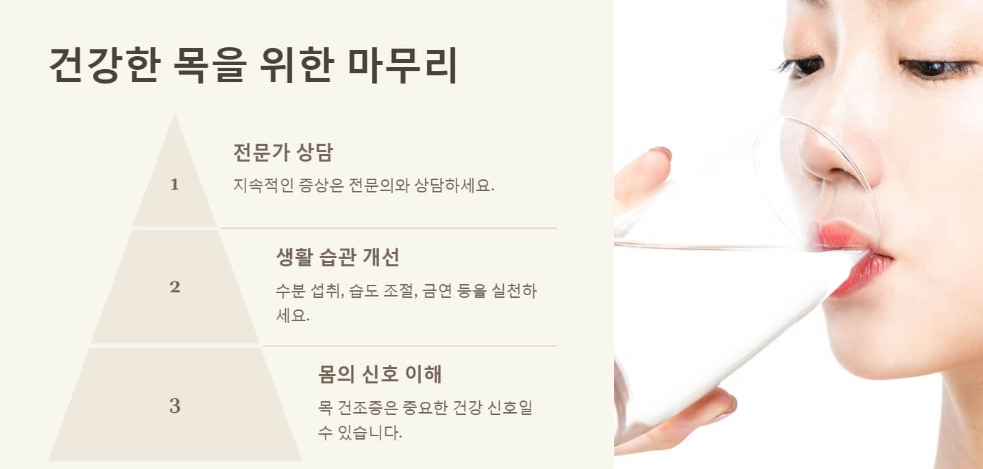 목이 칼칼한 이유 목 건조증