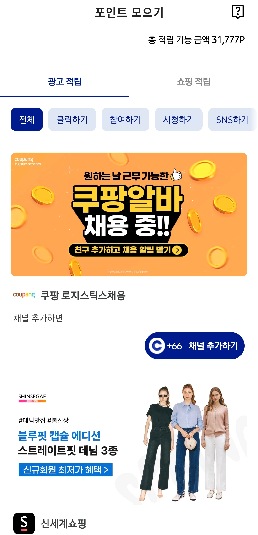 포인트 모으기 화면 1