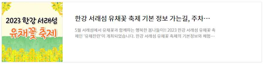 서울장미축제 기본정보