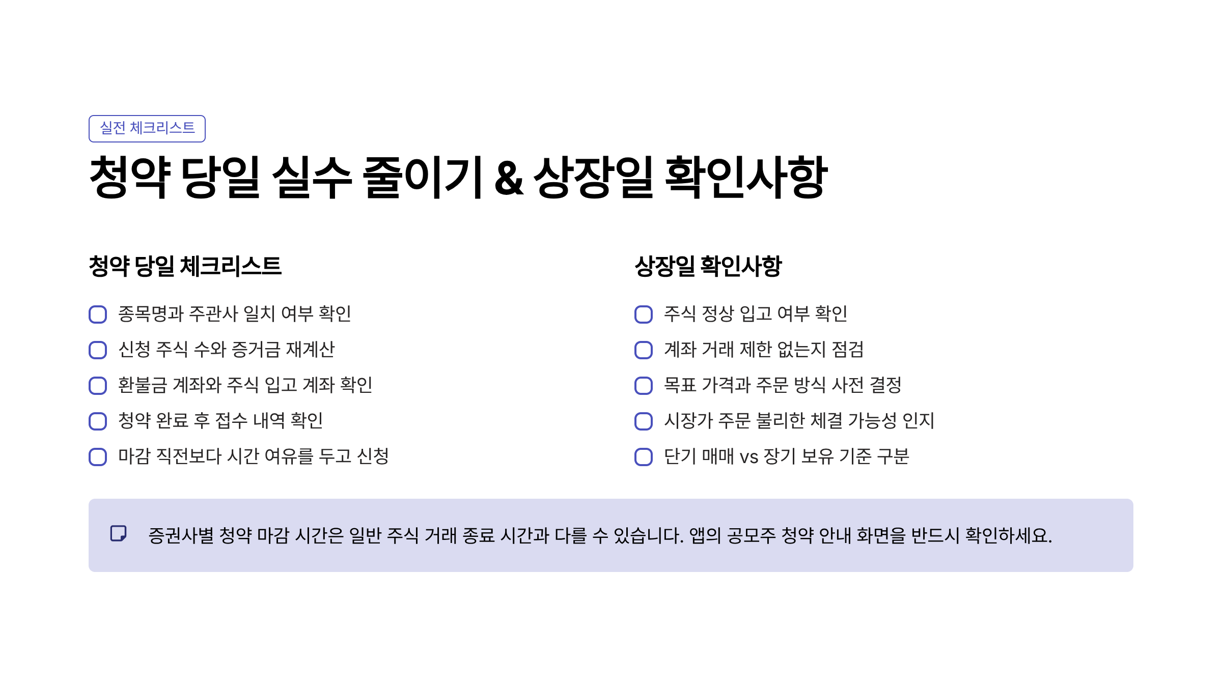 8월 공모주 청약일정