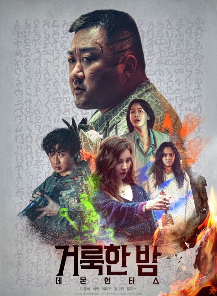 영화 거룩한 밤 포스터 이미지