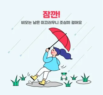 장마철 인사말 모음 예시 멘트_19